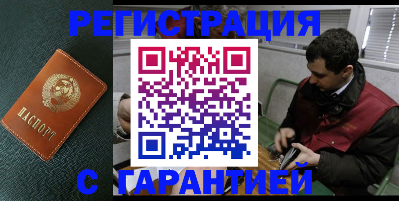 прописка штамп в Владивостоке