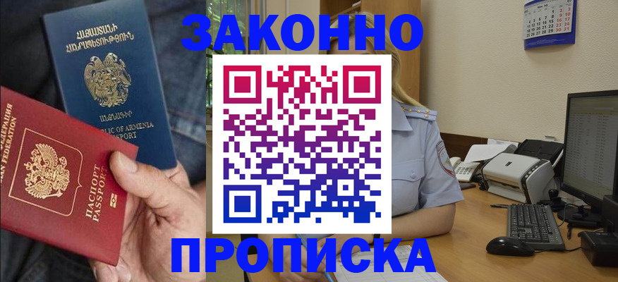 прописка в Владивостоке