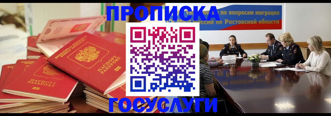 прописка для работы в Владивостоке