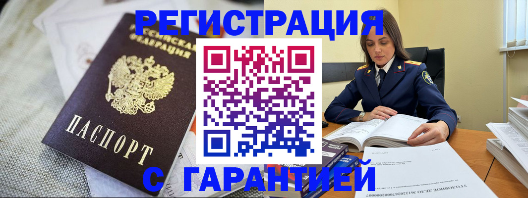 временная регистрация гарантия в Владивостоке